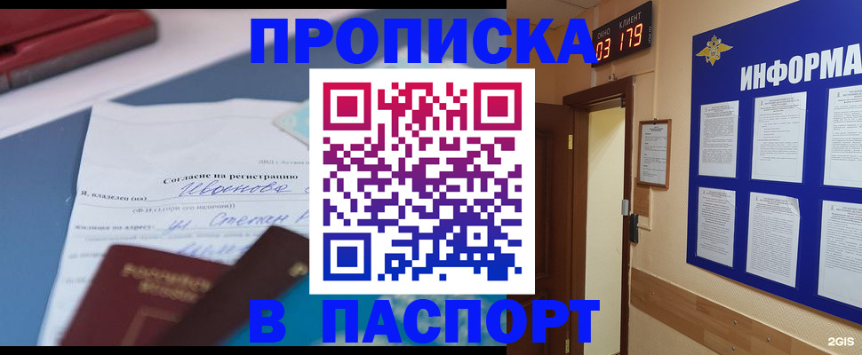 временная регистрация для всех в Рузе