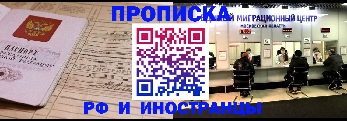 временная регистрация собственник в Рузе